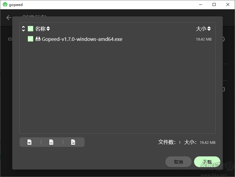 Gopeed電腦版