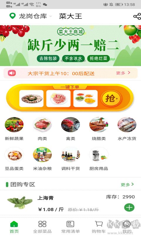 菜大王app手機版