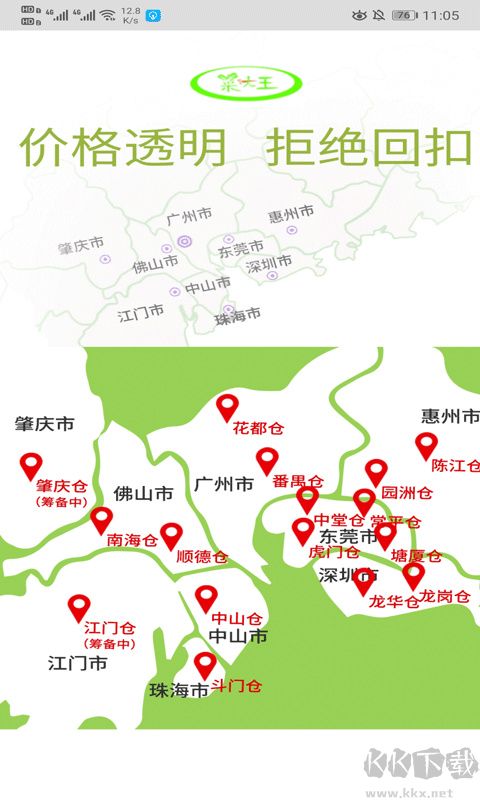 菜大王app手機版