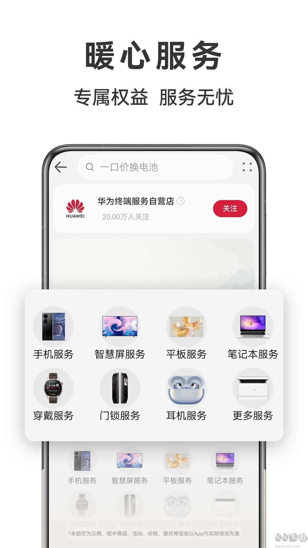 華為商城官方版