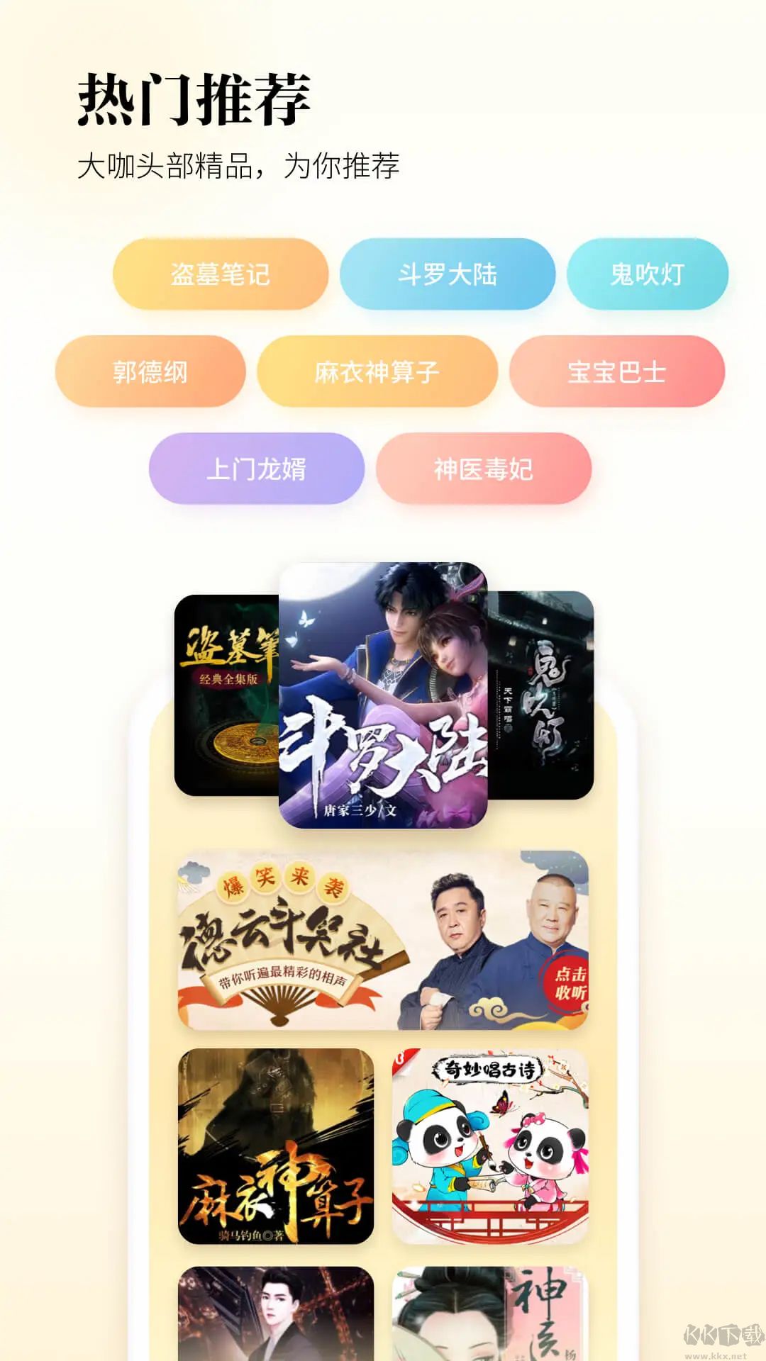 酷狗聽書安卓版