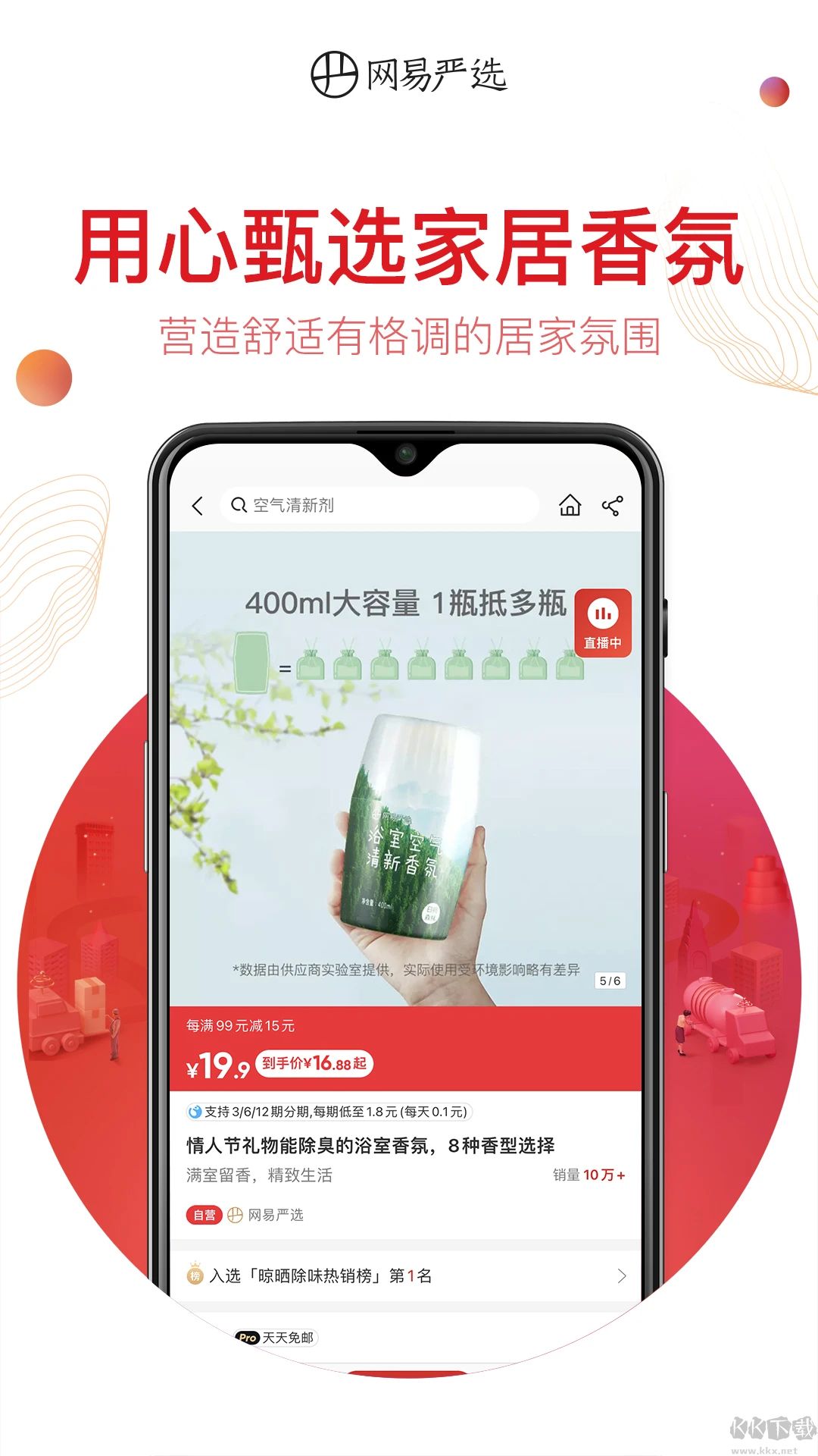 網(wǎng)易嚴(yán)選安卓版