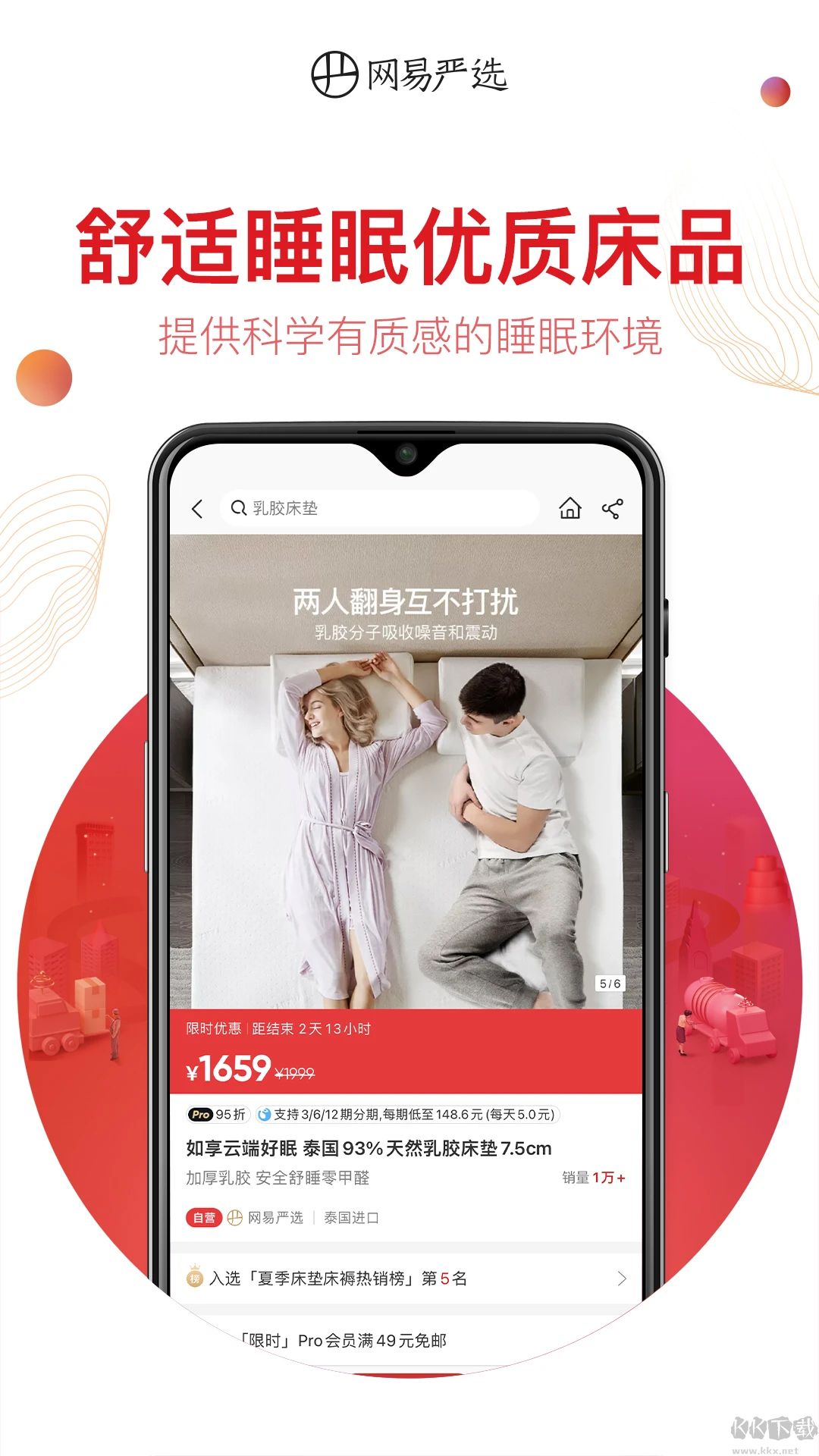網(wǎng)易嚴(yán)選安卓版
