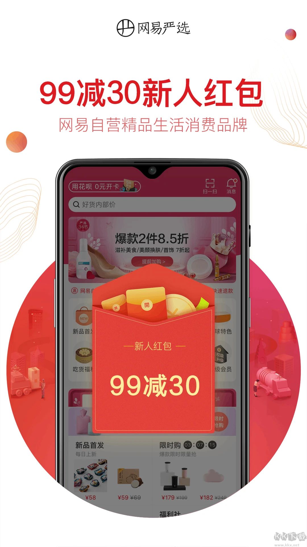 網(wǎng)易嚴(yán)選安卓版