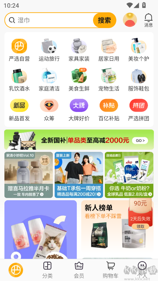 網(wǎng)易嚴(yán)選安卓版