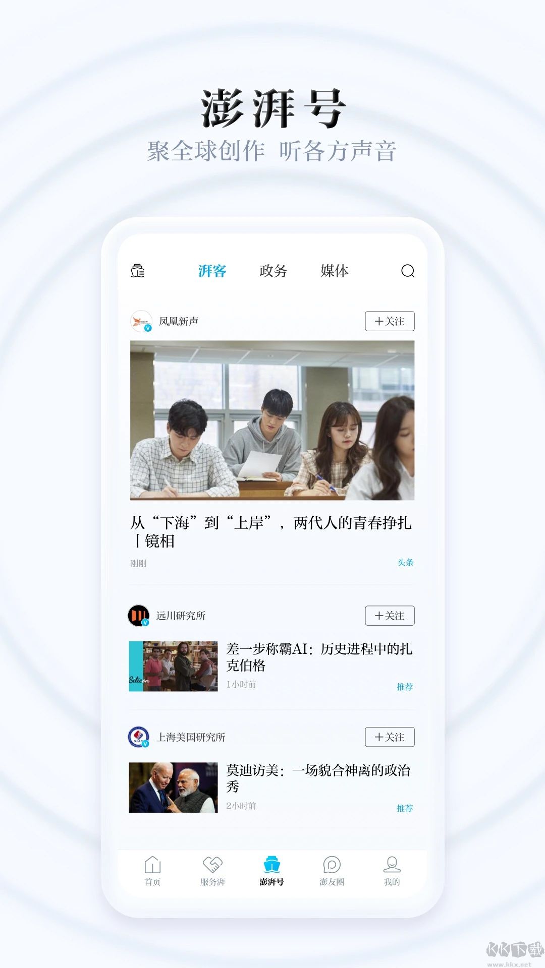 澎湃新聞最新版