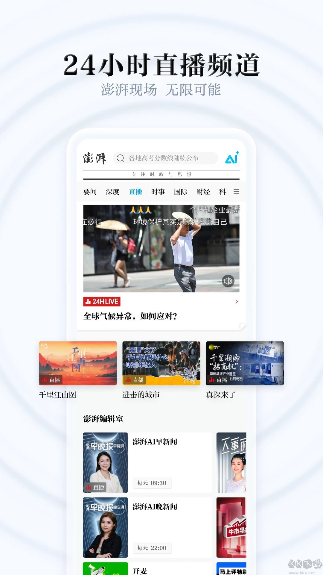 澎湃新聞最新版