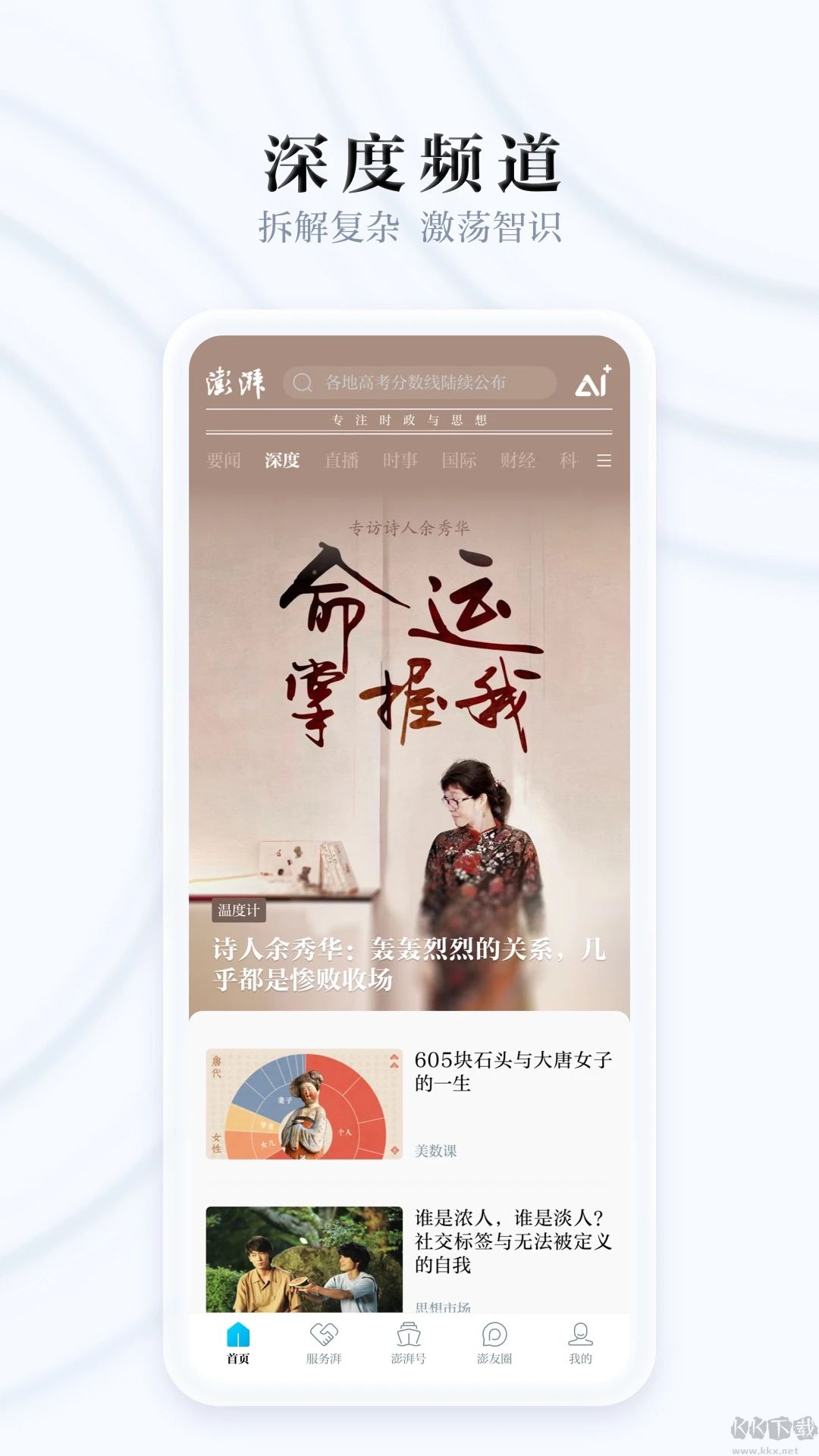 澎湃新聞最新版