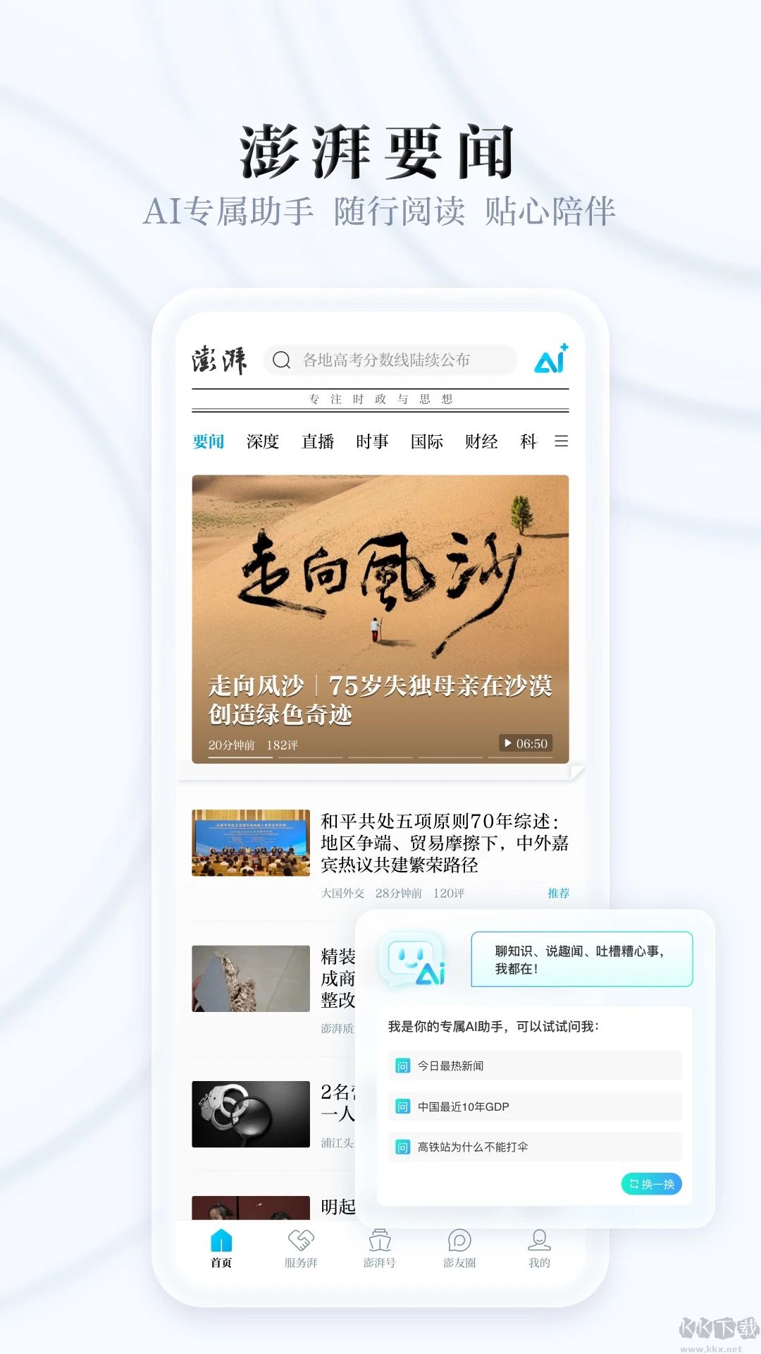 澎湃新聞最新版