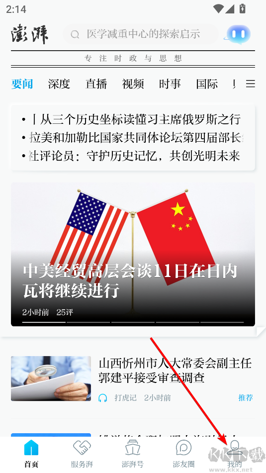 澎湃新聞最新版