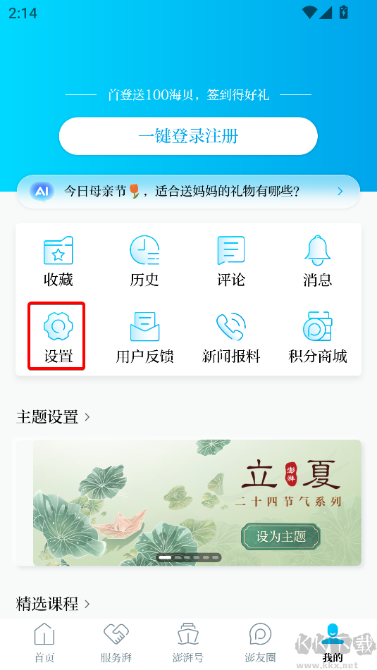 澎湃新聞最新版