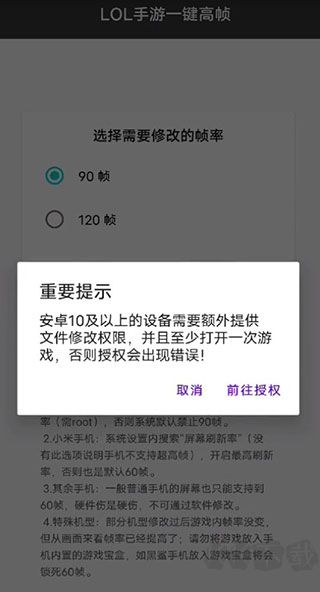LOL手游一鍵高幀安卓版