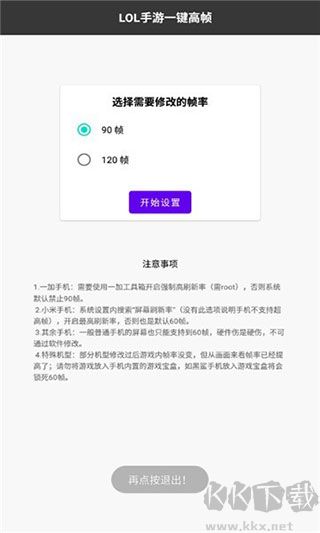 LOL手游一鍵高幀安卓版