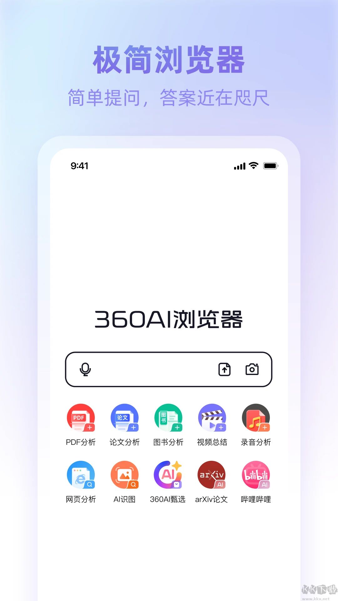 360AI瀏覽器官方版