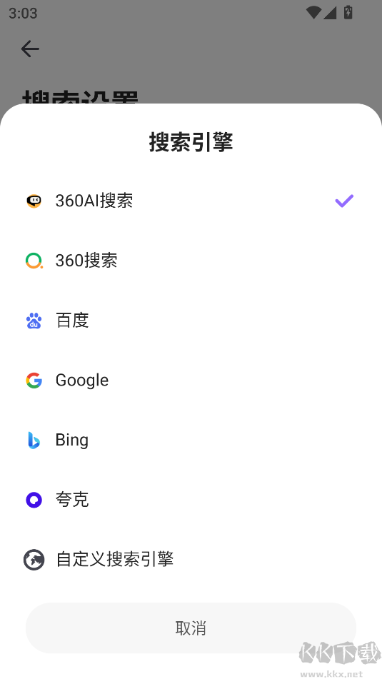 360AI瀏覽器官方版