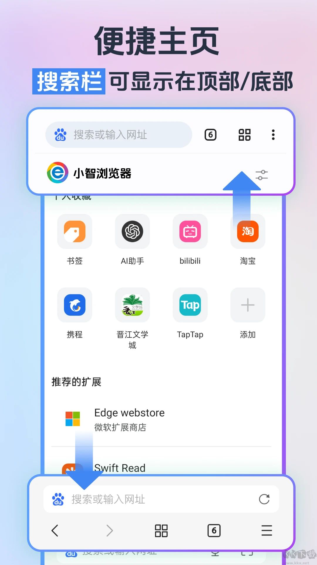 小智瀏覽器手機(jī)版