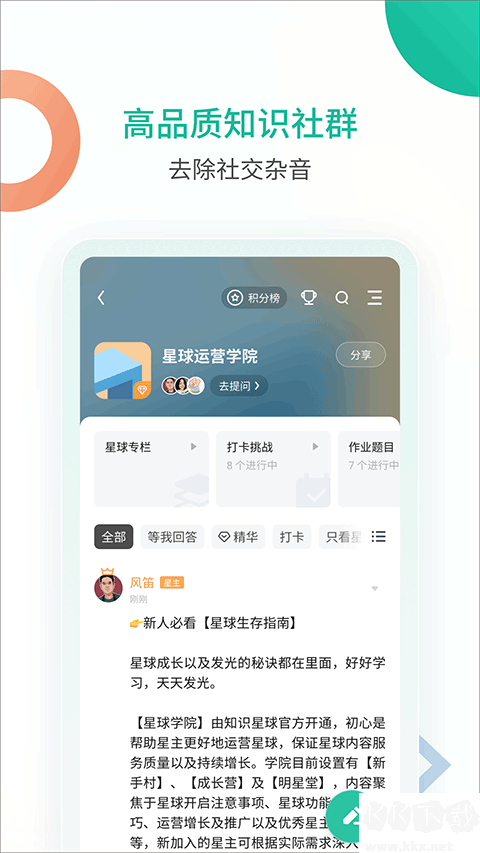 知識星球