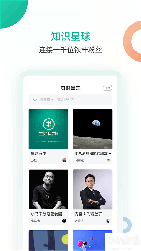 知識星球