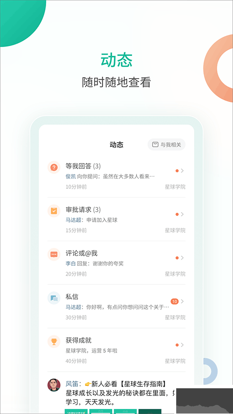 知識星球