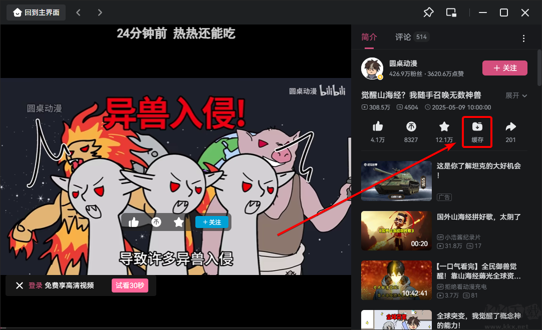 嗶哩嗶哩最新版
