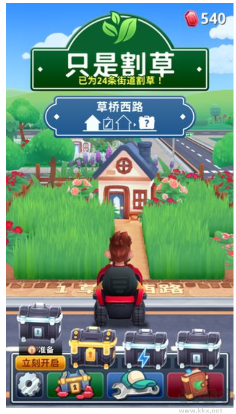 只是割草（Mowing安裝器）
