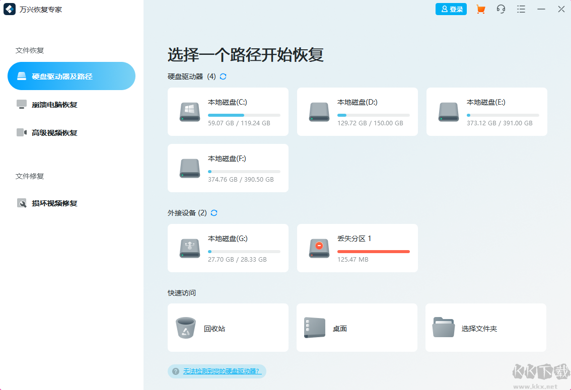 萬(wàn)興恢復(fù)專(zhuān)家電腦版