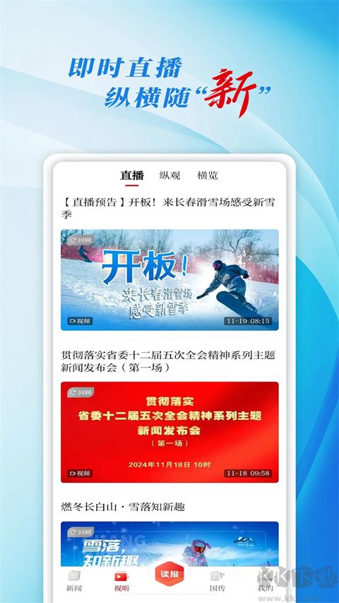 彩練新聞app