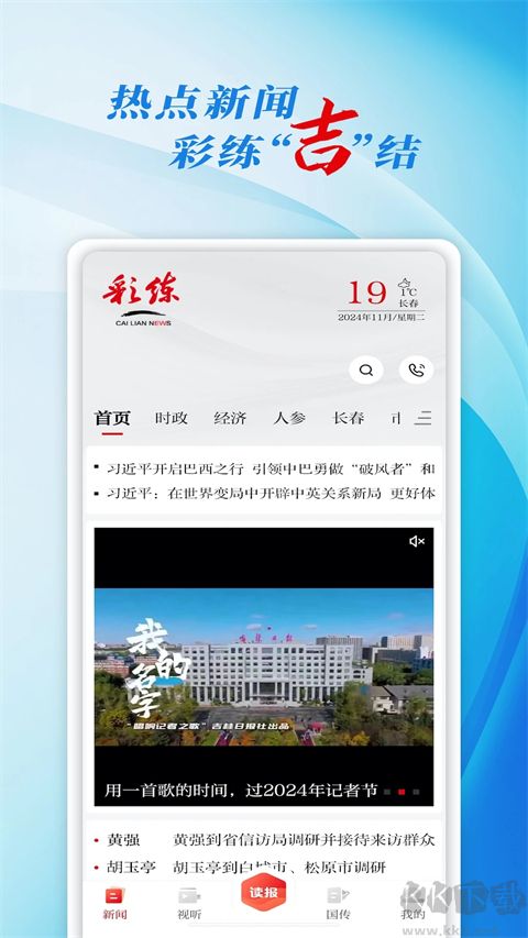 彩練新聞app
