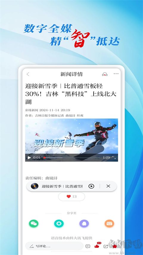 彩練新聞app
