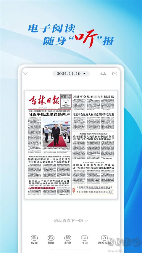 彩練新聞app
