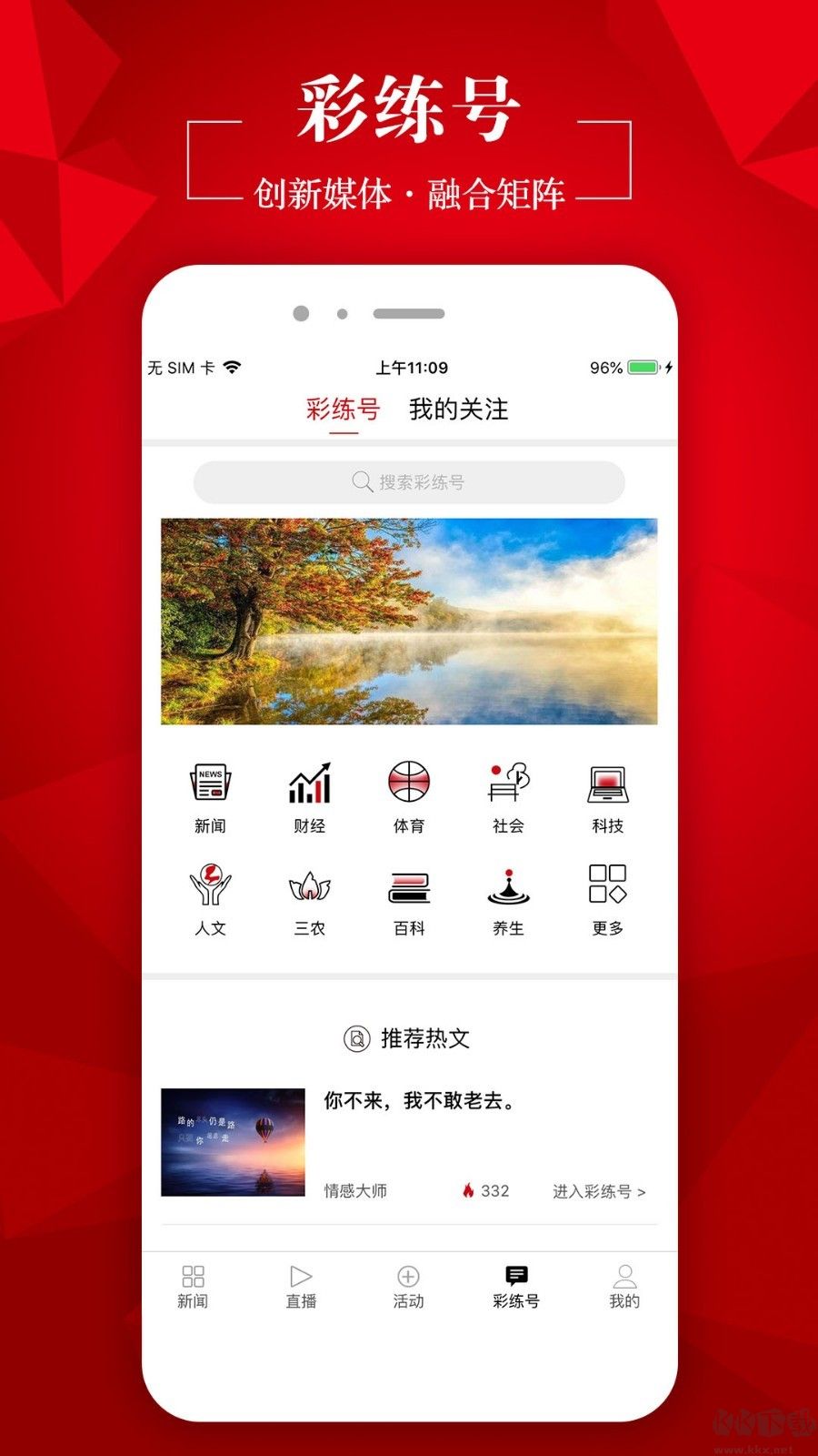 彩練新聞app