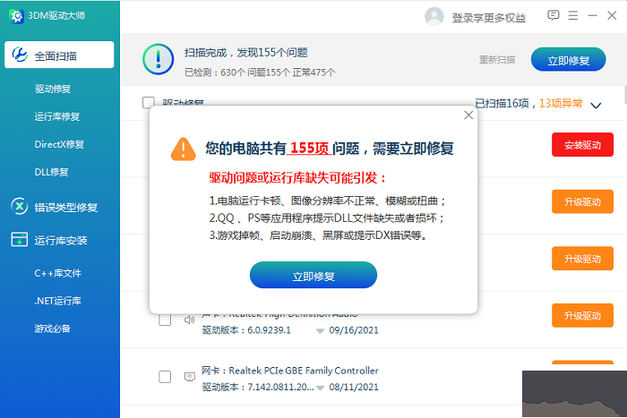 3dm驅動大師電腦版使用流程