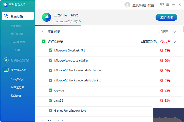 3dm驅動大師電腦版使用流程
