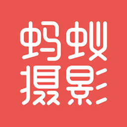 螞蟻攝影app(原名乍拍) v5.1.0安卓版