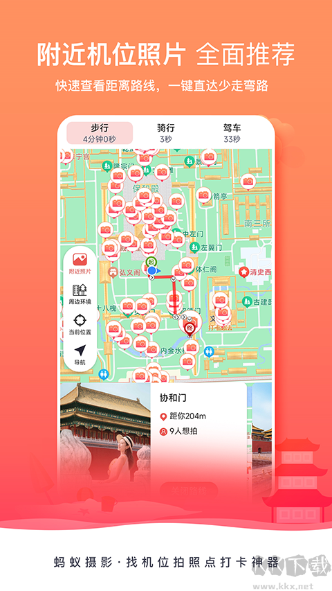 螞蟻攝影app(原名乍拍)