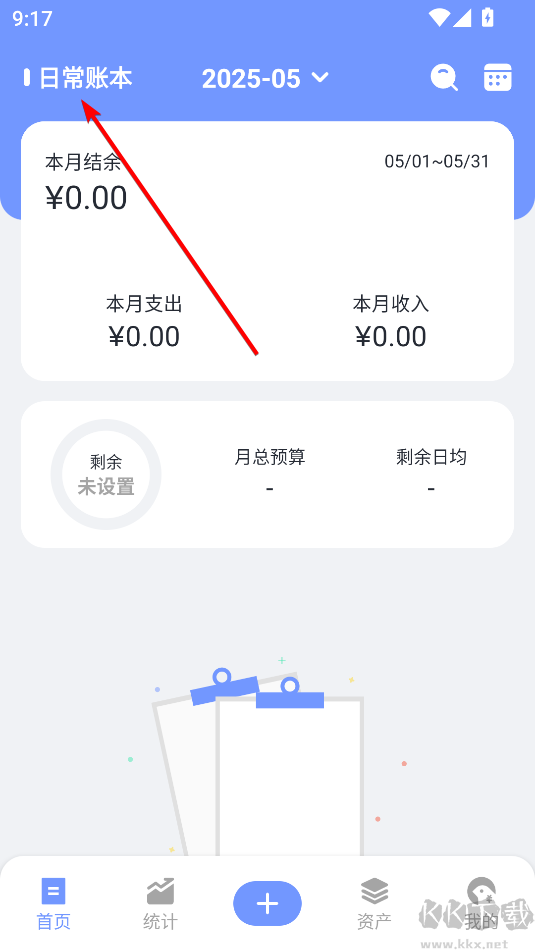 一羽記賬安卓版