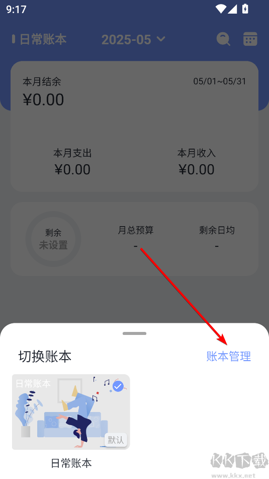 一羽記賬安卓版