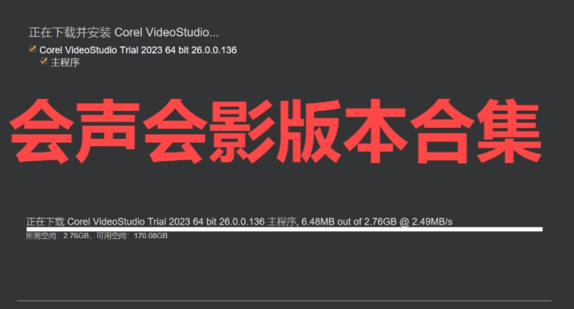 會聲會影版本合集-會聲會影老舊版本大全-會聲會影綠色版/最新版/正式版/客戶端/專業版/舊版/標準版