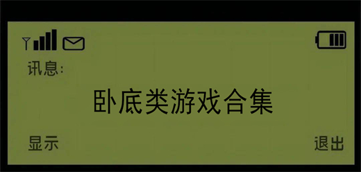 臥底類游戲下載-臥底類游戲大全-臥底類游戲推薦