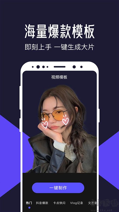 清爽視頻編輯器app