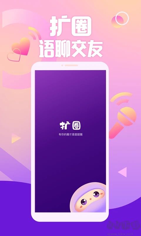 擴圈app