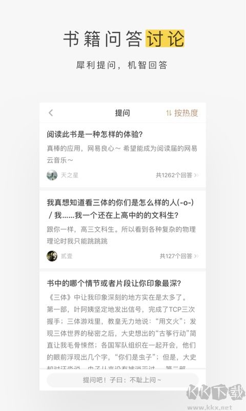 網易蝸牛讀書app