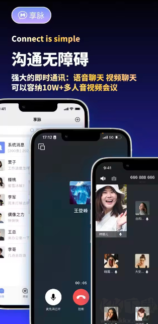 享脈
