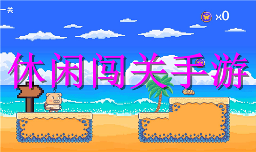 經典好玩的休閑闖關游戲合集-高人氣休閑闖關逃脫手游推薦-流行的休閑益智闖關游戲排行榜