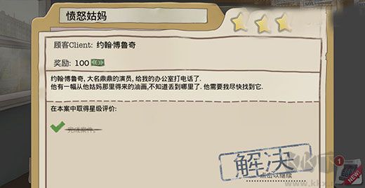 又一個案子解決了免費版