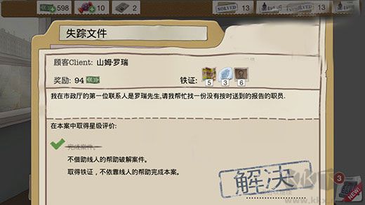 又一個案子解決了免費版