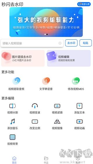 秒閃去水印