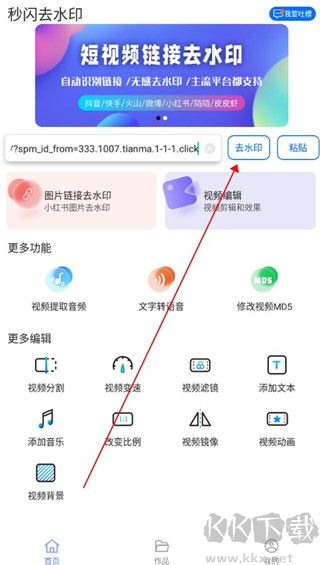 秒閃去水印