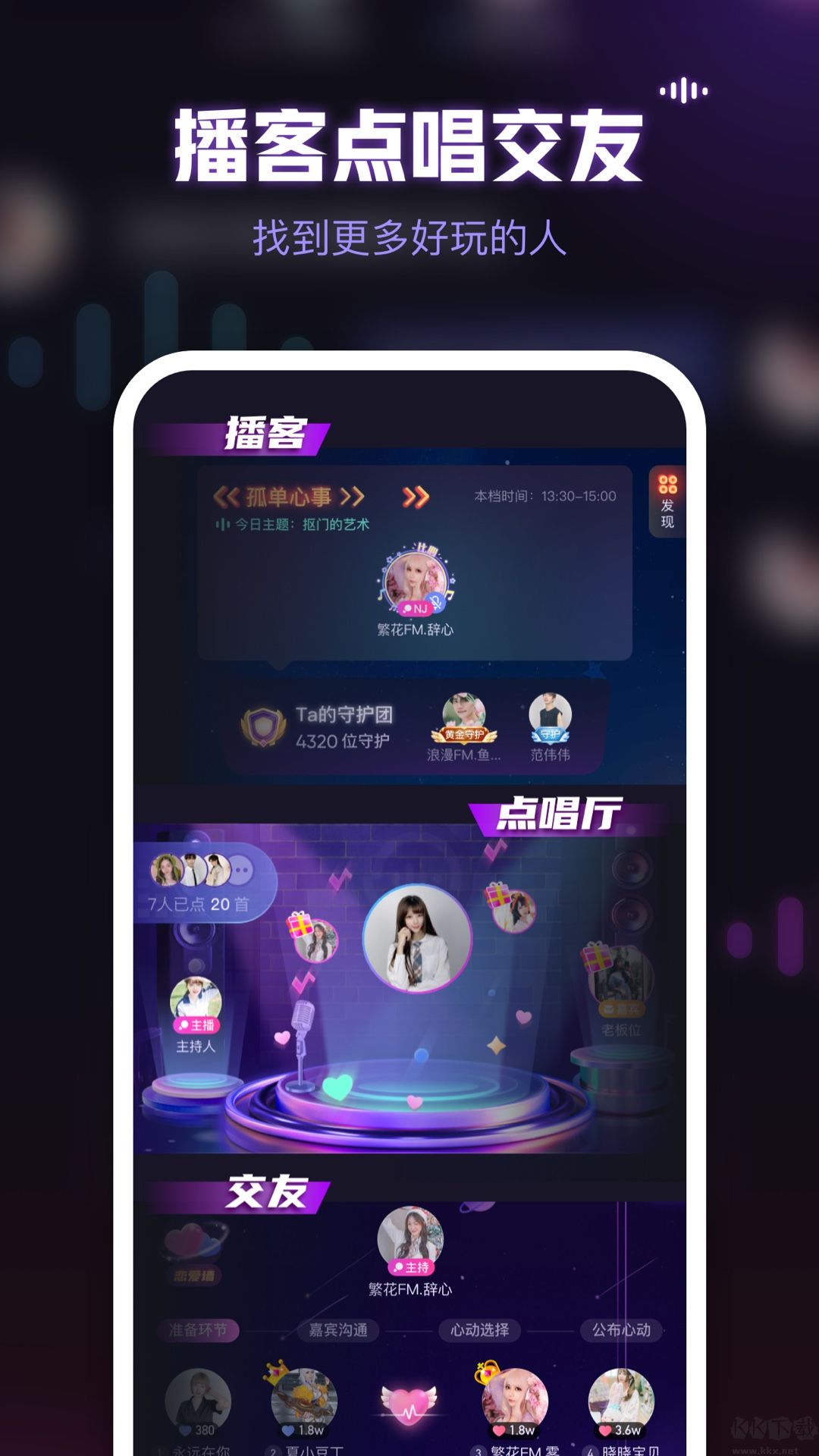 魚耳語音app