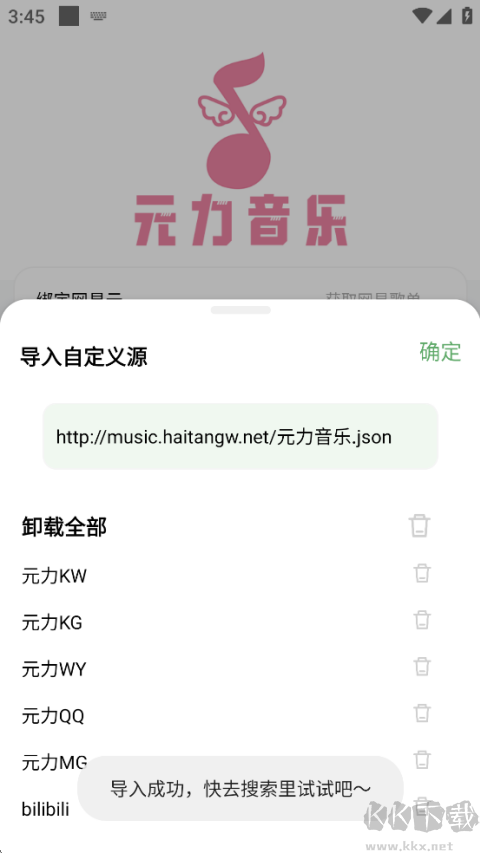 元力音樂免費版